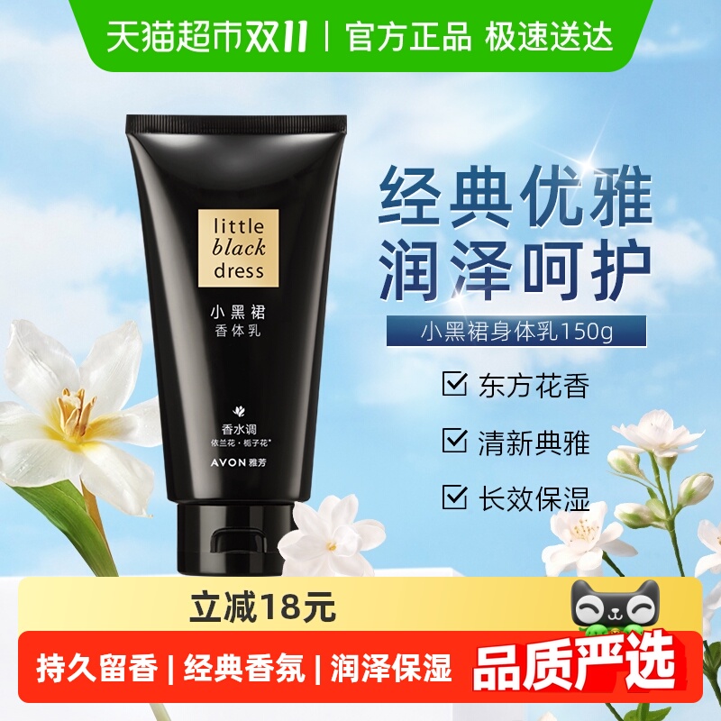 Avon/雅芳经典香体乳
