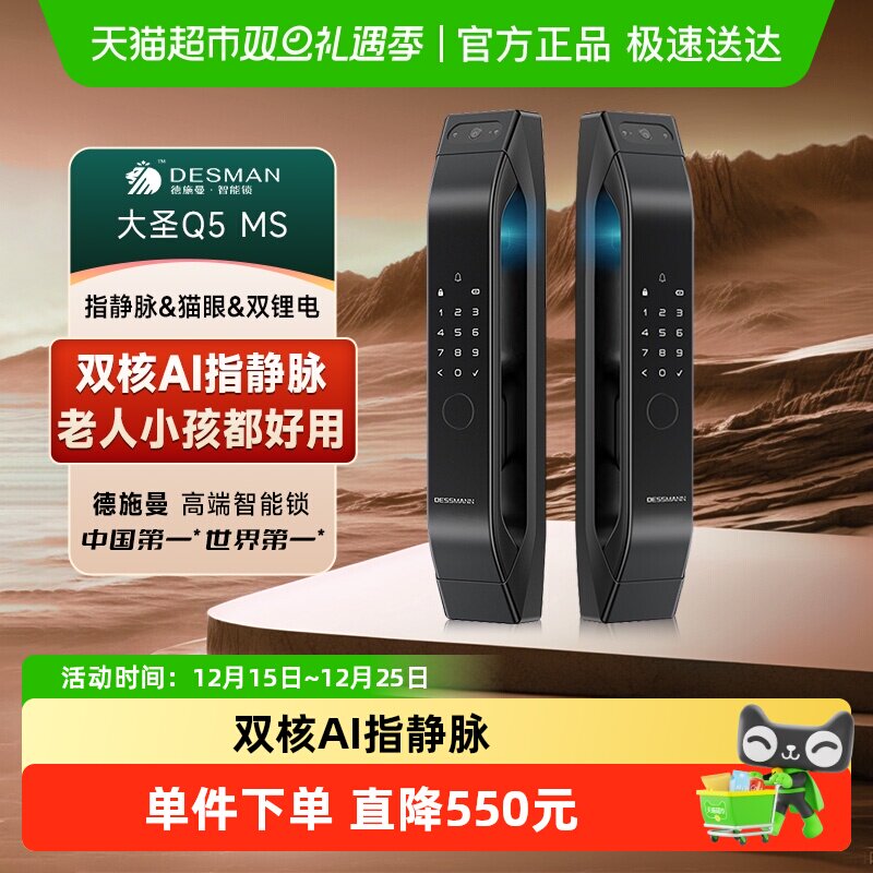 德施曼可视猫眼指静脉智能锁Q5MS