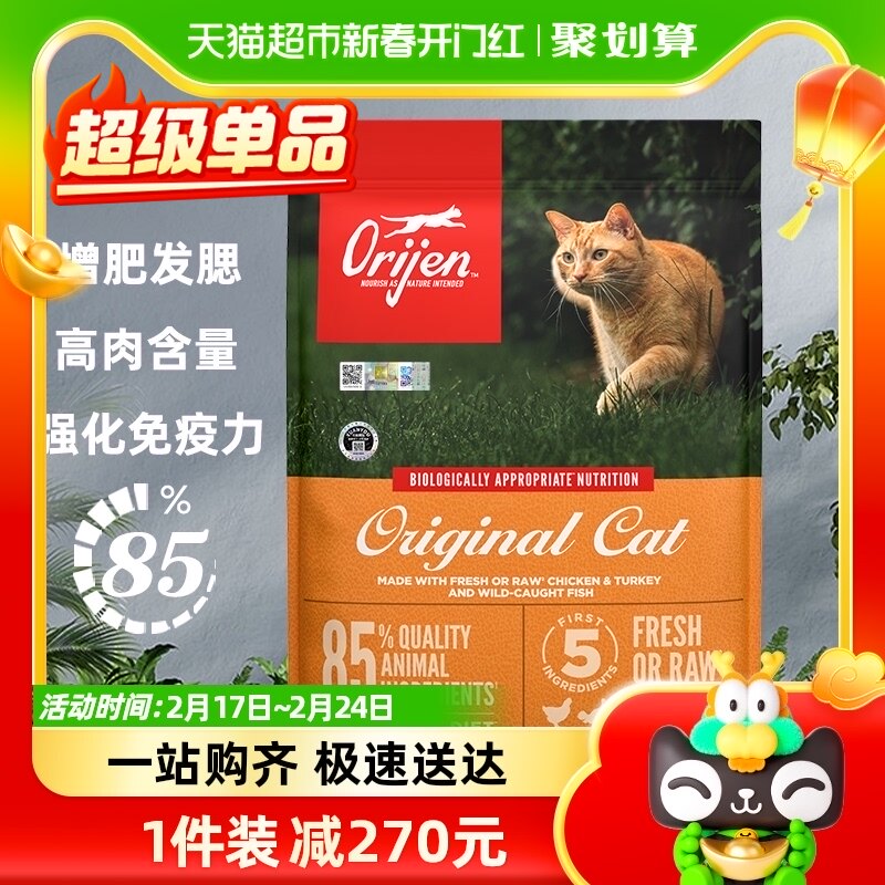Orijen原始猎食渴望成猫幼猫干粮鸡肉爱猫猫粮5.4kg最近效期24/7