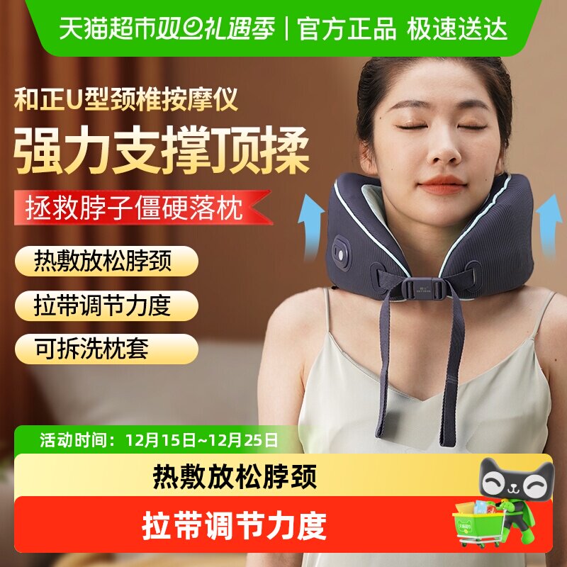 和正U型颈椎按摩仪
