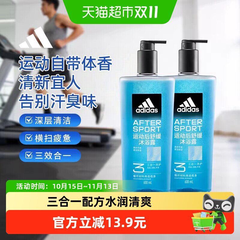 阿迪达斯Adidas男士沐浴露运动舒缓水润保湿泳后除氯深层清洁1.2L