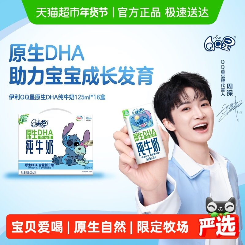 【周深同款】伊利QQ星原生DHA儿童成长高钙纯牛奶营养早餐,咖啡/麦片/冲饮,纯牛奶,淘宝优惠券,粉丝福利购,淘宝优惠卷
