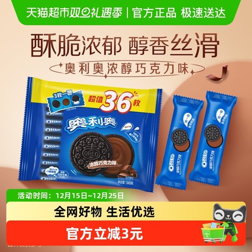 奥利奥巧克力味夹心饼干