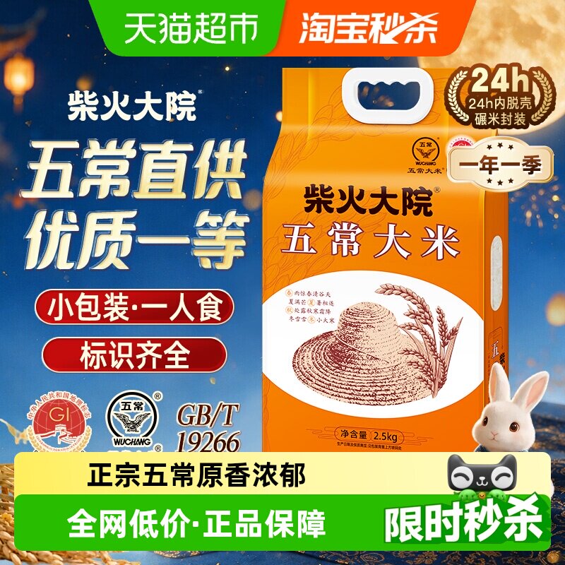 柴火大院五常大米真空锁鲜2.5kg图片