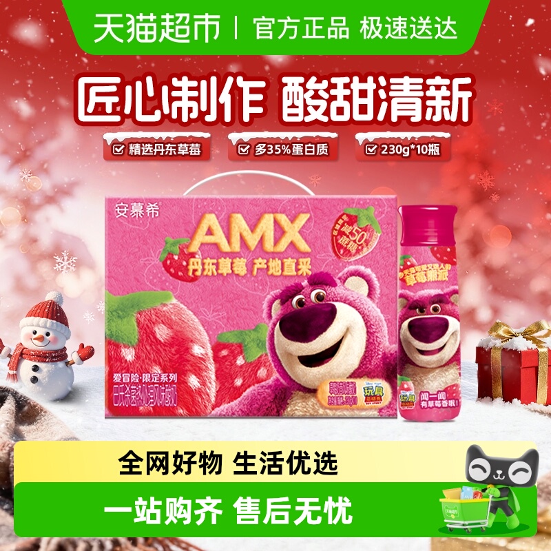 安慕希丹东草莓酸奶230g×10瓶