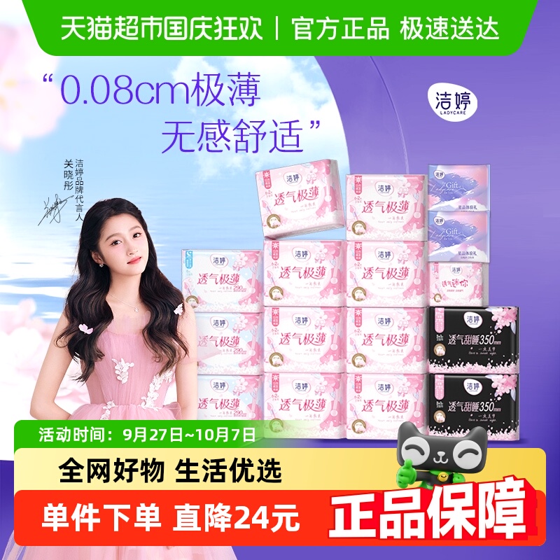 洁婷卫生巾樱花姨妈巾日夜116片