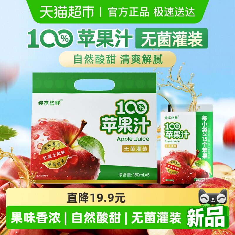 ��������100%ƻ��֭180ml��5��װ 12.26Ԫ(��88VIP 95��)