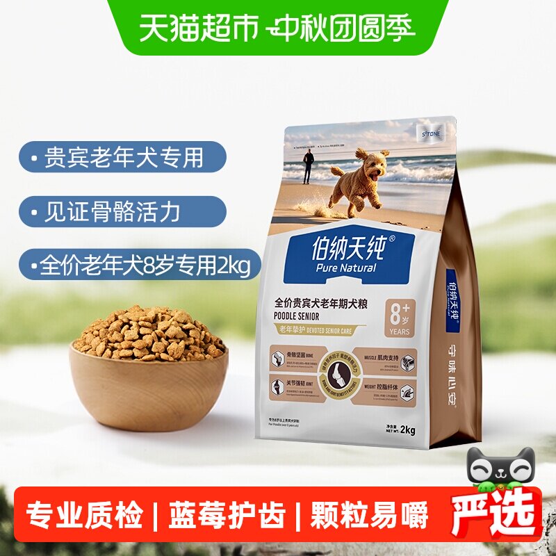 全价老年犬狗粮伯纳天纯图片