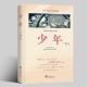 少年