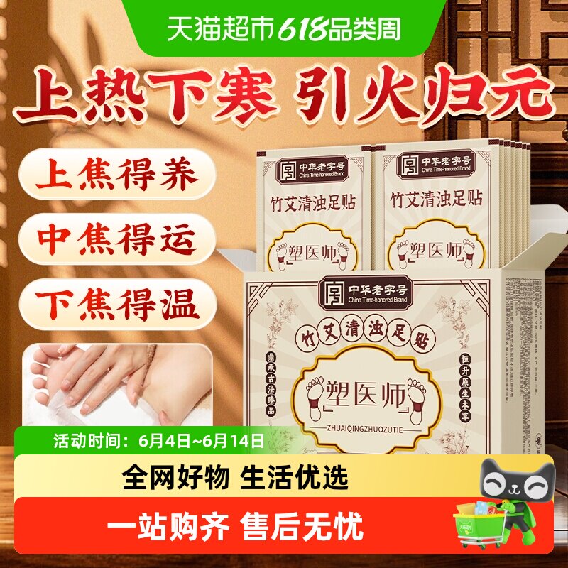 塑医师艾草吴茱萸肉桂足贴穴位膏药正品去湿气排体内毒祛湿驱寒