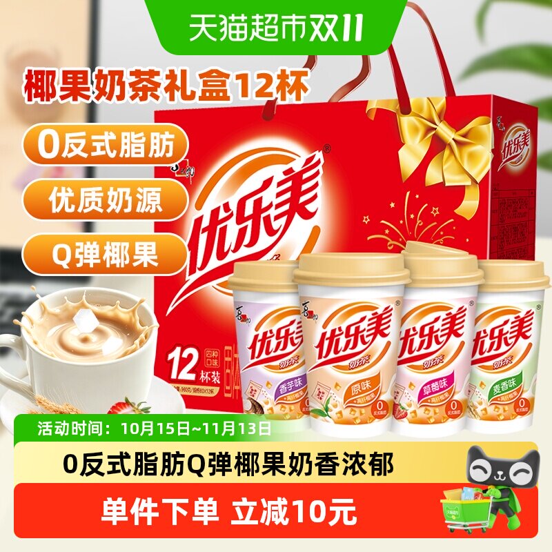 优乐美椰果奶茶80g*12杯礼盒装多口味早餐固体热饮料速溶冲泡饮品