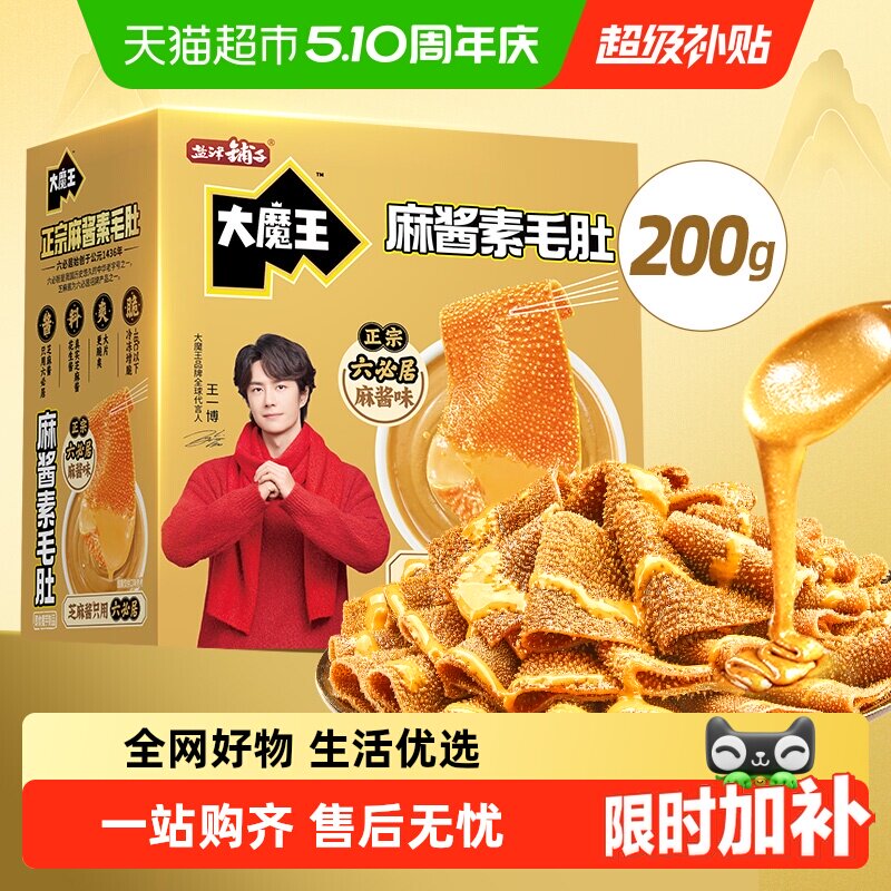 【商超同款】盐津铺子大魔王魔芋素毛肚麻酱盒装爽休闲小零食