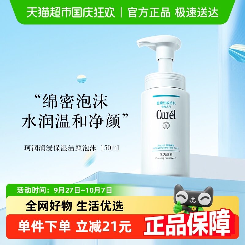 珂润氨基酸控油保湿洁面洗面奶