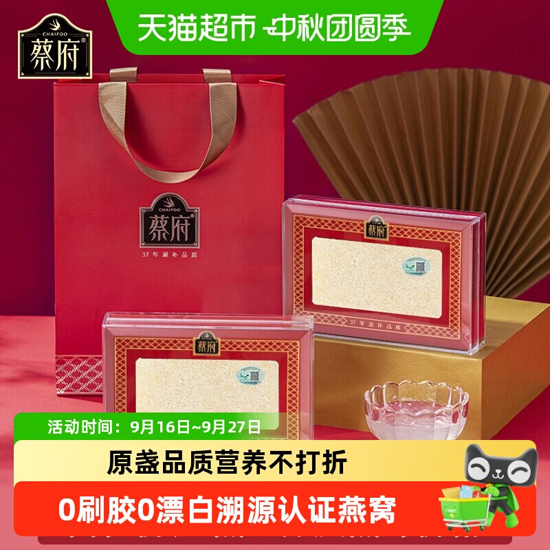蔡府马来西亚金丝燕免挑毛溯源图片