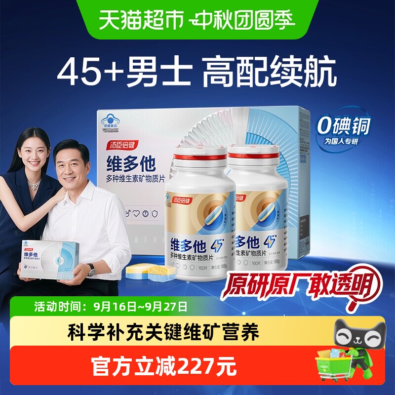 汤臣倍健多维片