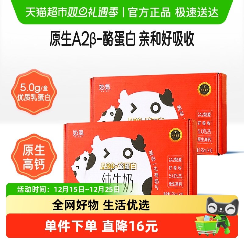 奶气高钙儿童纯牛奶125ml×20盒