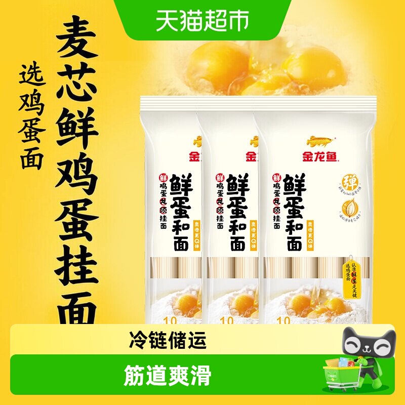 金龙鱼鲜蛋龙须麦芯挂面1kg×3包图片