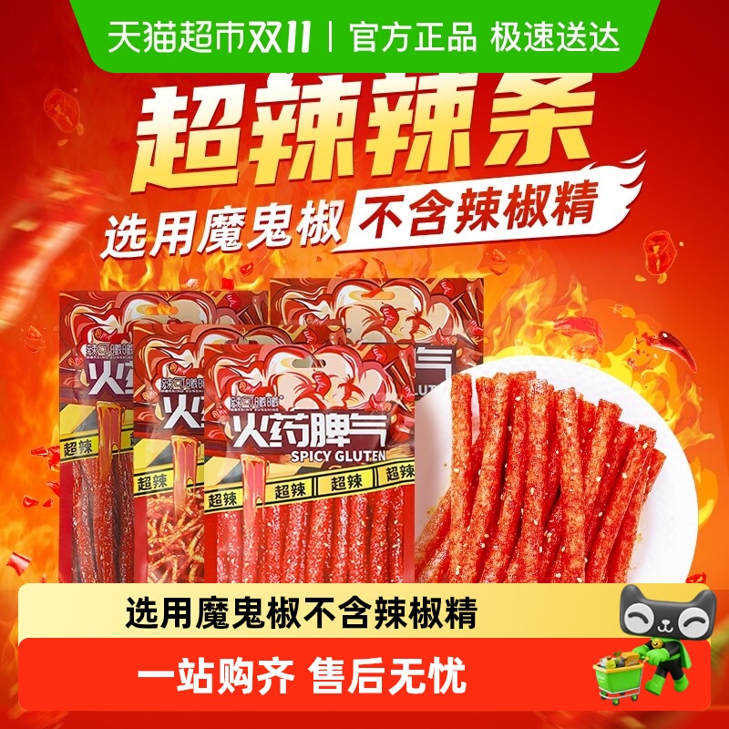 辣可曦曦火药脾气辣条爆辣