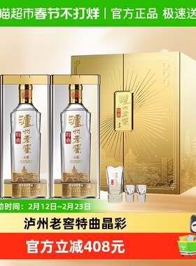 泸州老窖特曲晶彩 52度500ml*2瓶 星光璀璨礼盒 浓香型白酒