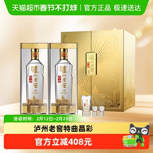 泸州老窖特曲晶彩 52度500ml*2瓶 星光璀璨礼盒 浓香型白酒
