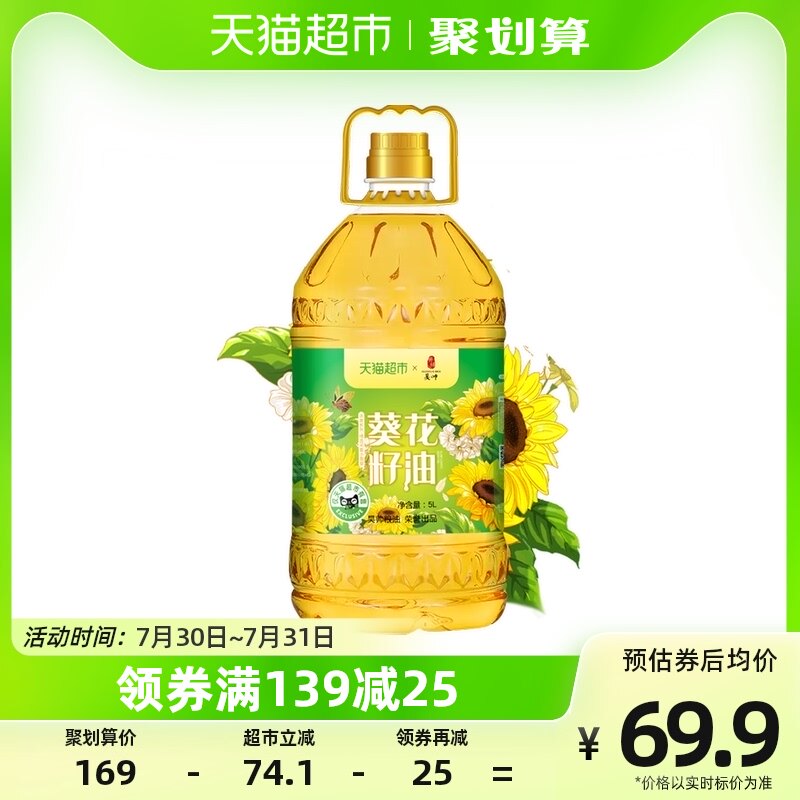 昊帅纯正葵花籽油食用油5L/桶脱壳物理压榨宁夏家用葵花仁油