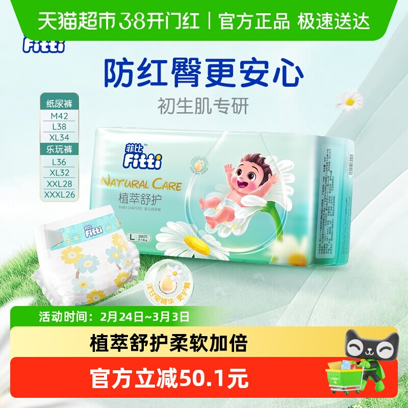 菲比植萃舒护婴儿纸尿裤拉拉裤M-3XL码洋甘菊精华超薄透气尿不湿