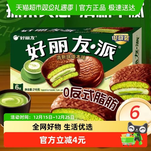 好丽友清新抹茶口味糕点零食216g×1盒