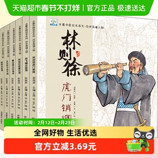 历史英雄人物全6册水墨中国绘本幼儿园适合4-8岁睡前故事儿童宝宝