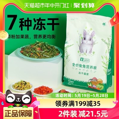 冻干营养成幼兔粮饲料干草2.2kg