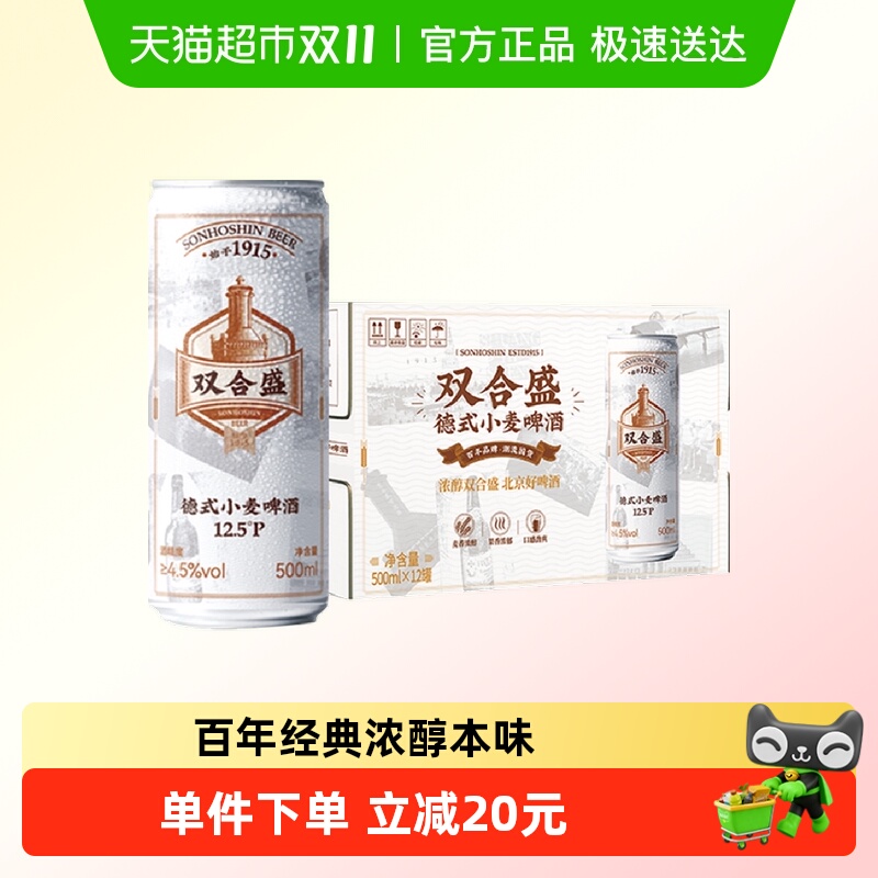 双合盛精酿330ml*24啤酒