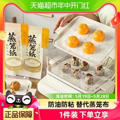 烤乐仕蒸笼纸蒸包子矩形食品接触家用电蒸锅布纸垫长方形23x32cm