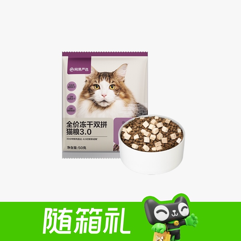 网易严选鸡肉50g冻干双拼鸡肉