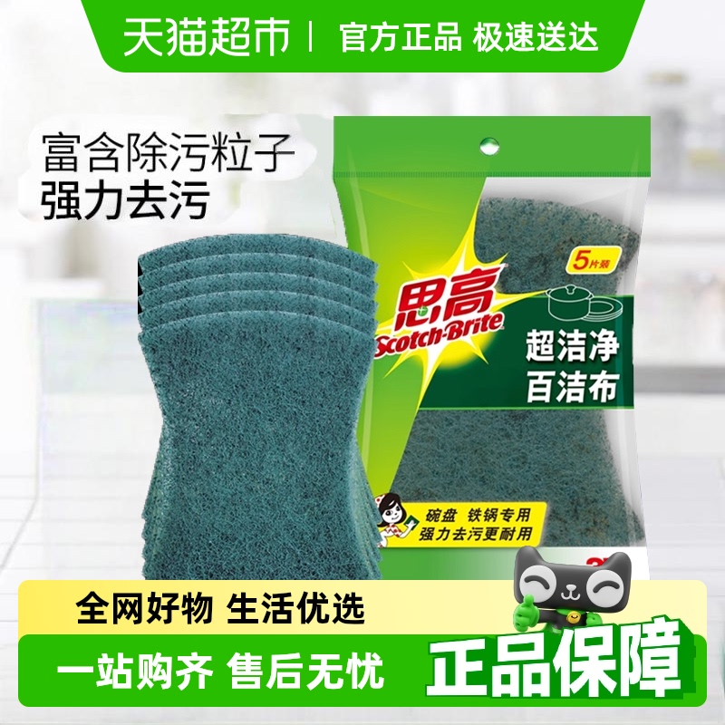 3M思高去污油家务清洁百洁布抹布