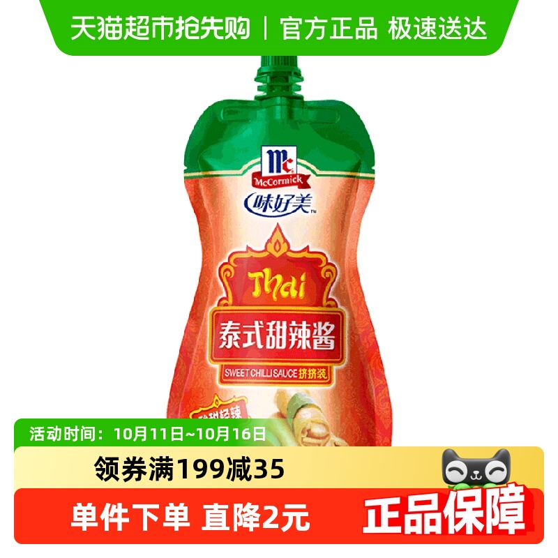 味好美泰式甜辣酱装酸甜网红调料薯条调味酱下饭调味酱料