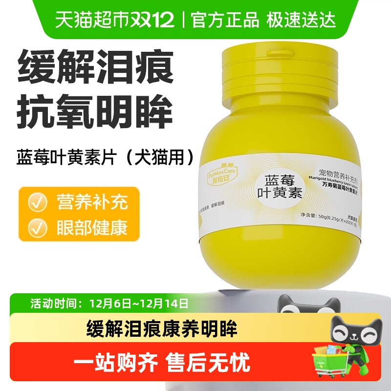 宠倍安去泪痕护眼睛宠物保健品