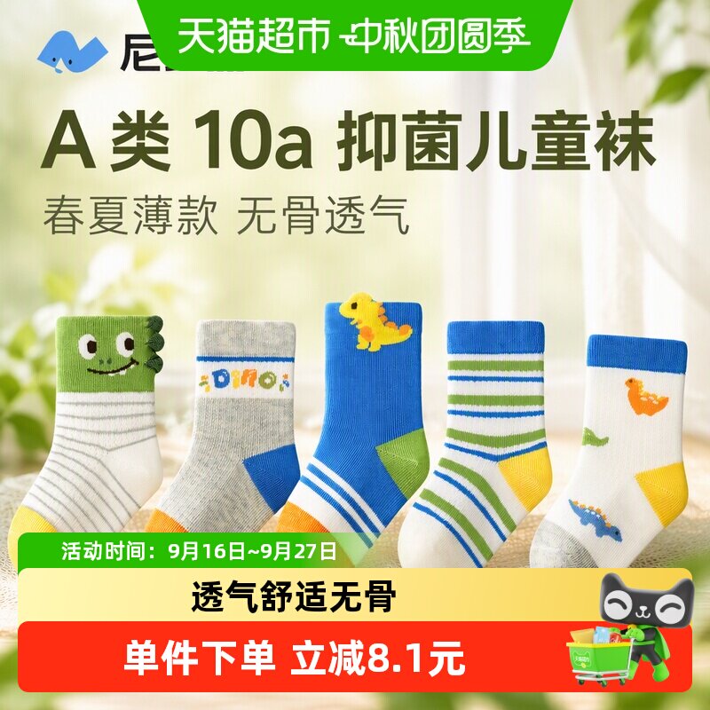 尼多熊母婴A类网眼透气宝宝袜