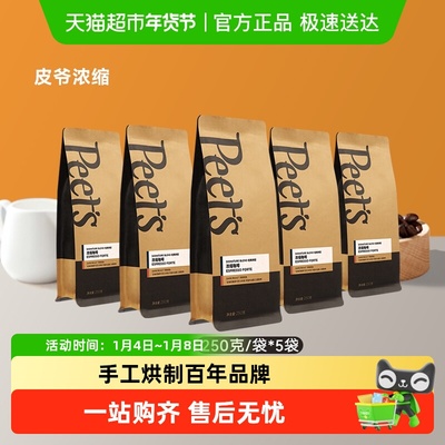 皮爷Peets皮爷店用浓缩咖啡豆