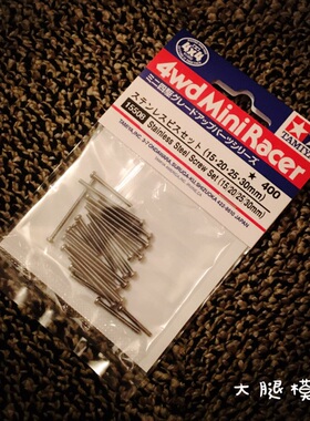 日本田宫迷你四驱车配件15508中长圆头钢螺丝包参加店铺包邮活动
