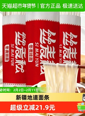 丝麦耘新疆面条冬麦挂面800g*3袋宽直条方便速食拌面热干面炒面