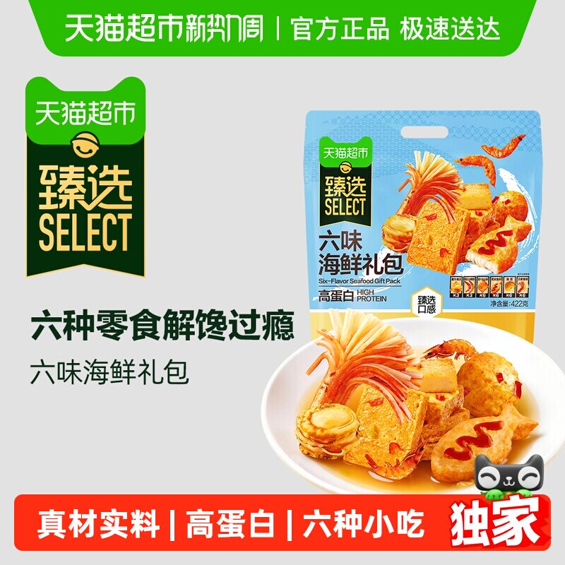 【臻选】炎亭渔夫六味海鲜礼包鱼豆腐饼蛋蟹柳排即食海味休闲零食