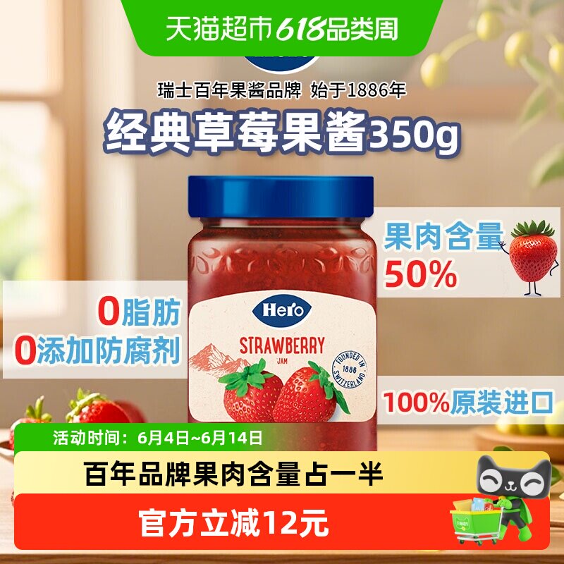 Hero英雄草莓果酱玻璃瓶装西班牙进口涂抹吐司早餐面包烘焙大果粒