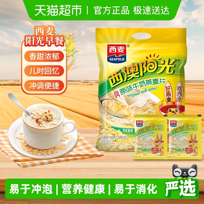 西麦原味高钙牛奶燕麦片独立包装小袋装营养早餐即食冲饮速食