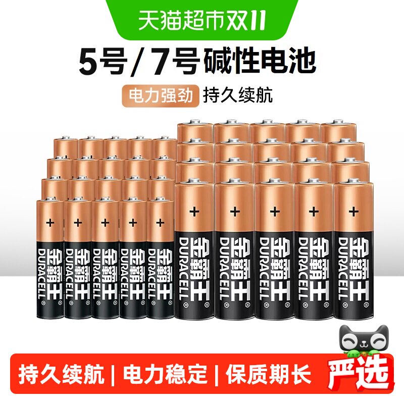 金霸王碱性干电池5号7号