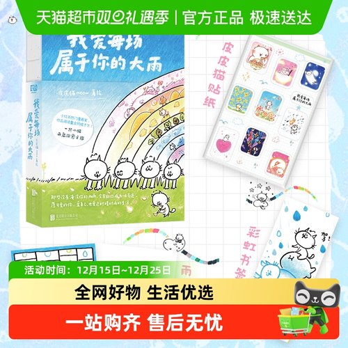 我爱每场属于你的大雨皮皮猫meow