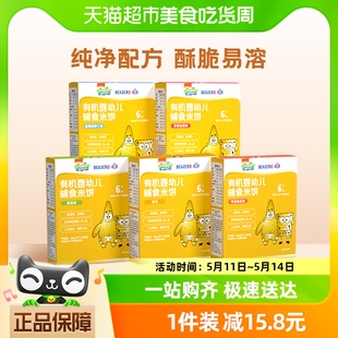 未零beazero海绵宝宝婴幼儿米饼有机米饼儿童零食辅食36g磨牙饼干