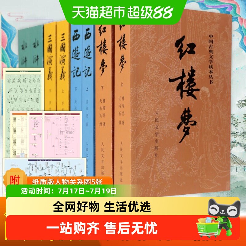四大名著原著正版完整版红楼梦西游记水浒传三国演义人民文学出版