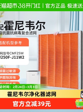 适配霍尼韦尔空气净化器滤芯KJ250F-J11W2滤网CMF25M/HAC30M1301G