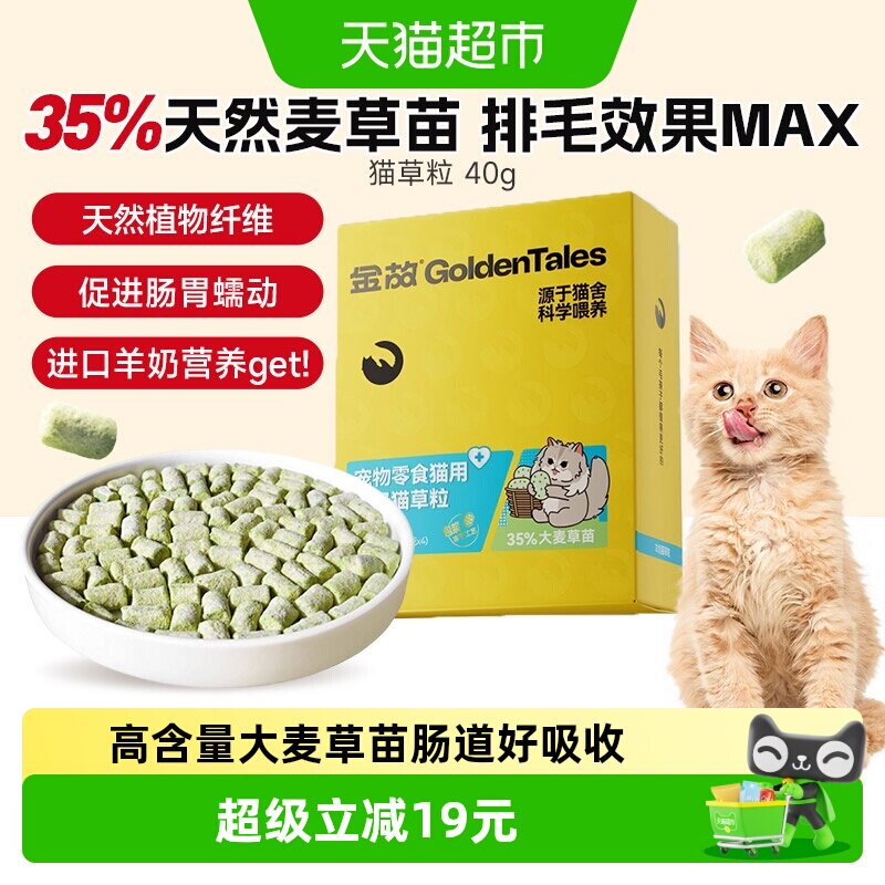 金故猫零食羊奶猫草粒冻干化毛去毛球新西兰进口鸡肉口味天然麦草