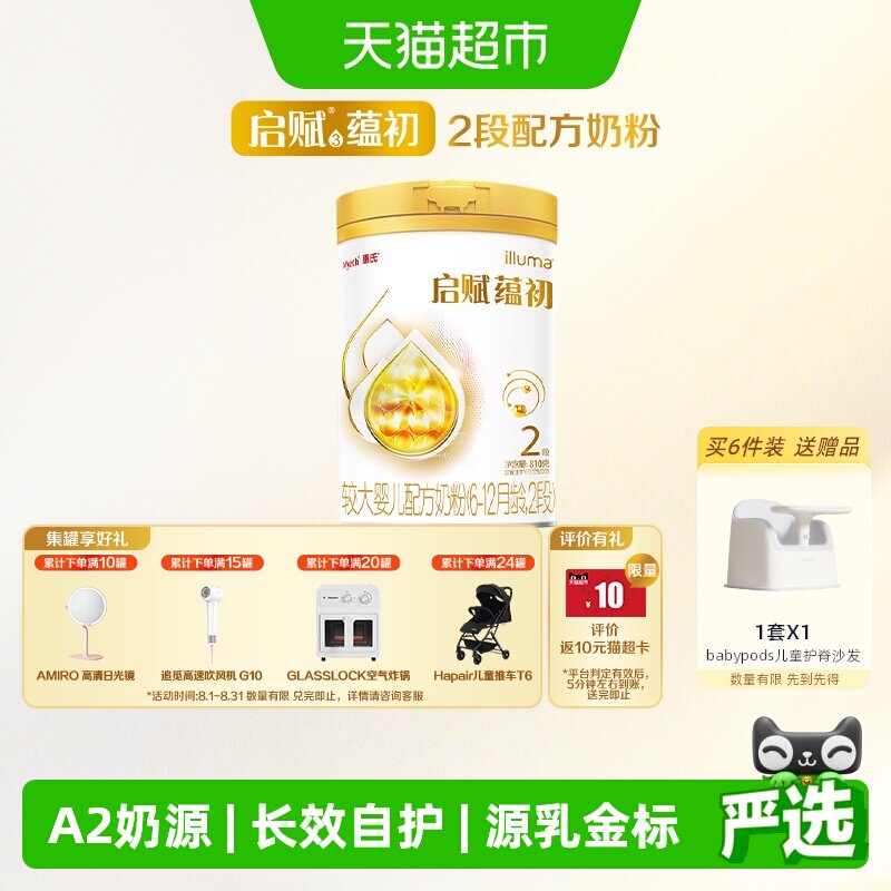 【蕴淳升级】惠氏启赋蕴初2段7HMO进口A2奶源婴儿奶粉810g