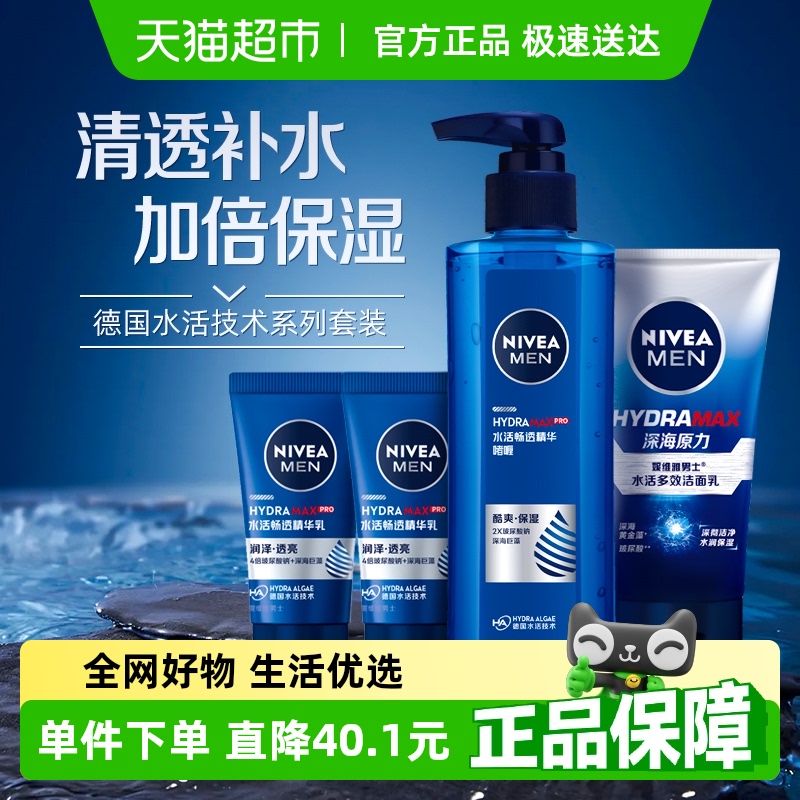 妮维雅男士套装水活多效洁面深层清洁水活畅透精华啫喱护理套装